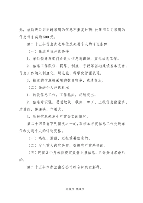 信息工作管理及考核办法 (2).docx