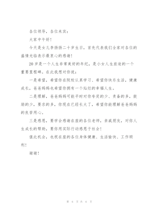 2022生日会家长发言稿6篇.docx