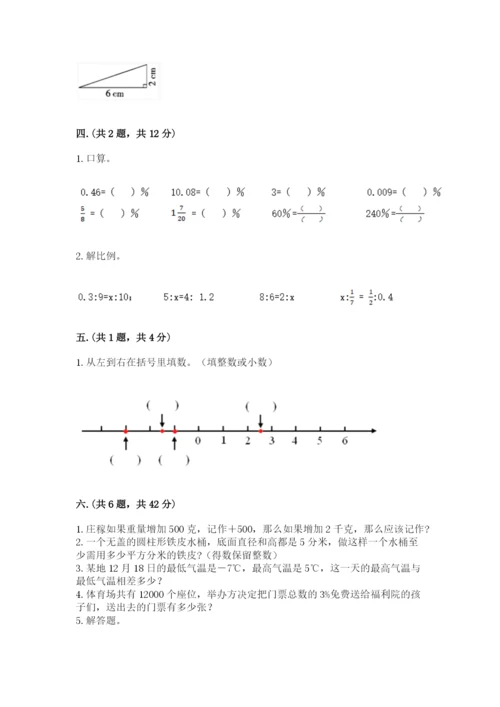 冀教版小升初数学模拟试题附完整答案【典优】.docx