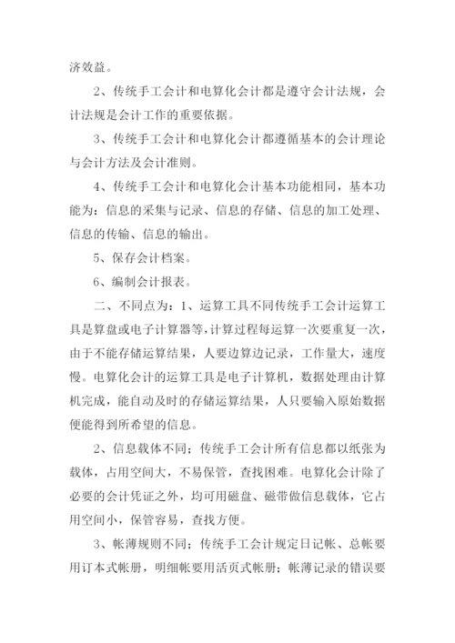 会计事务所实习日记.docx