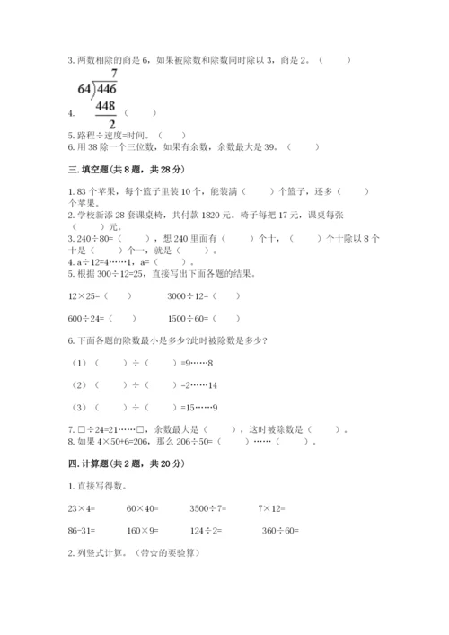 北师大版四年级上册数学第六单元 除法 测试卷及答案【夺冠系列】.docx