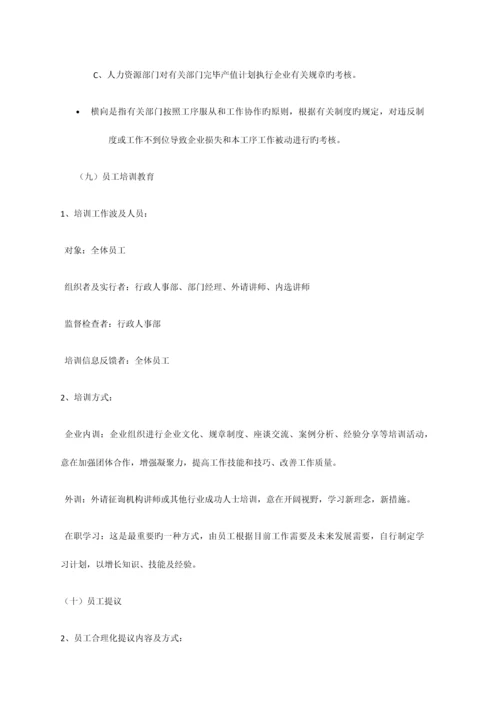 公司行政制度.docx