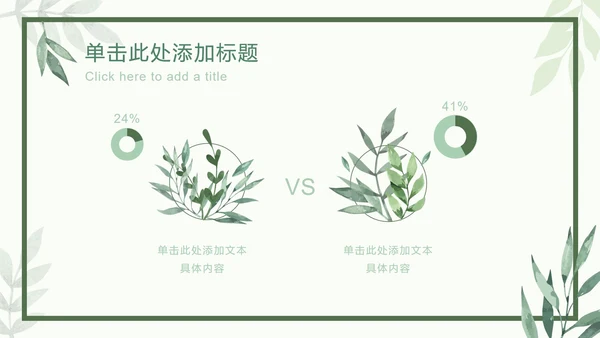 绿色相框树叶清新PPT模板