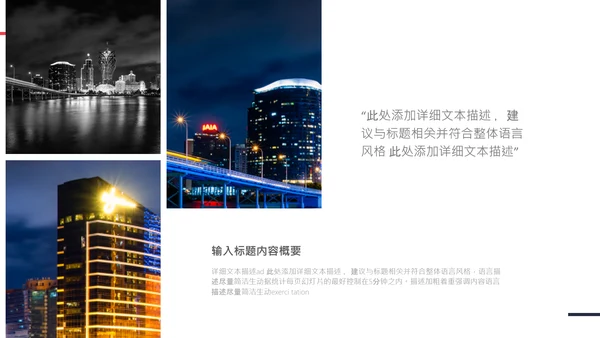 商业地产商业计划书通用PPT模板