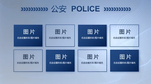 公安部治安管理局公安警察工作PPT