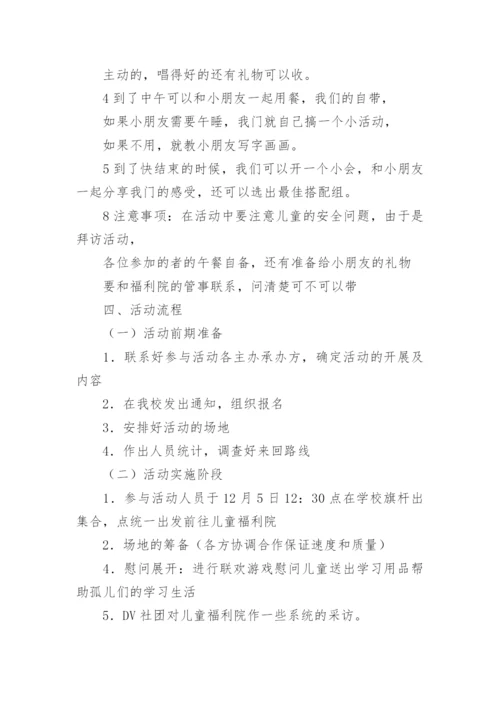 活动策划_2021.docx