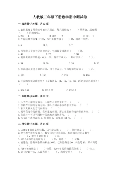 人教版三年级下册数学期中测试卷（考试直接用）.docx
