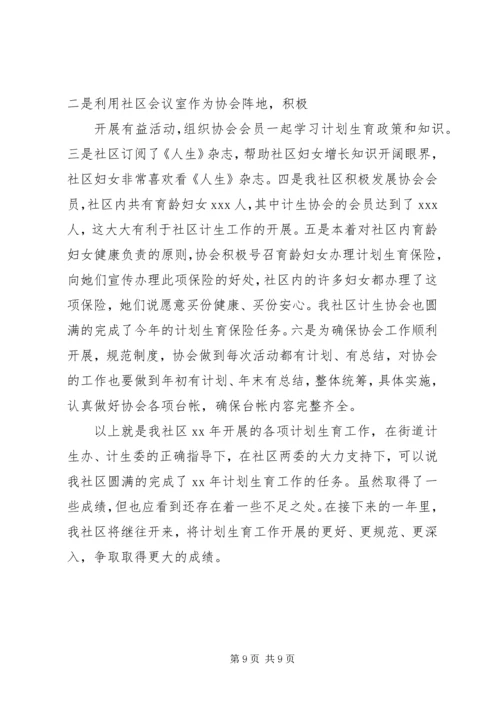 社区计划生育工作总结4篇.docx