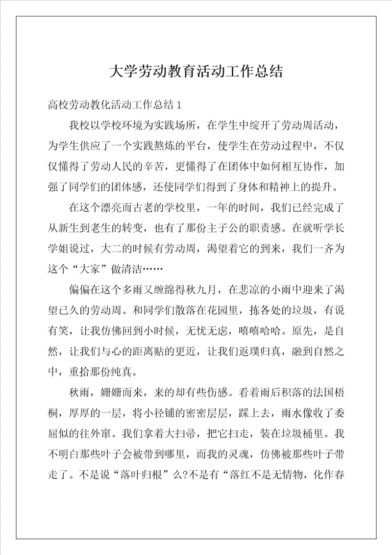 大学劳动教育活动工作总结