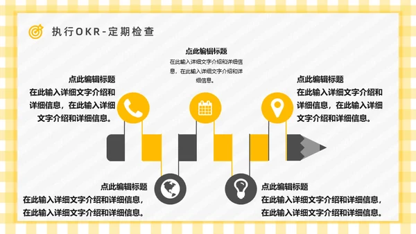 OKR目标管理法企业管理通用PPT模板