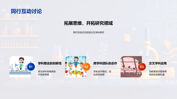交叉学科研究答辩PPT模板