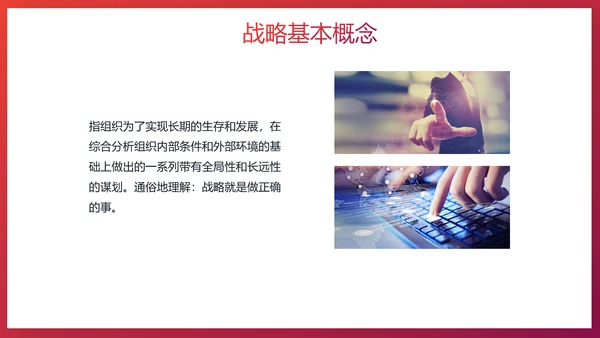给荔红企业战略管理培训PPT模板