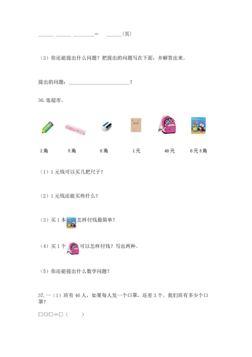 一年级下册数学解决问题60道含完整答案（名师系列）.docx