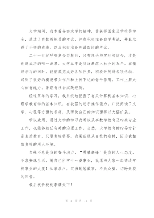 教育专业求职信范文汇总七篇.docx