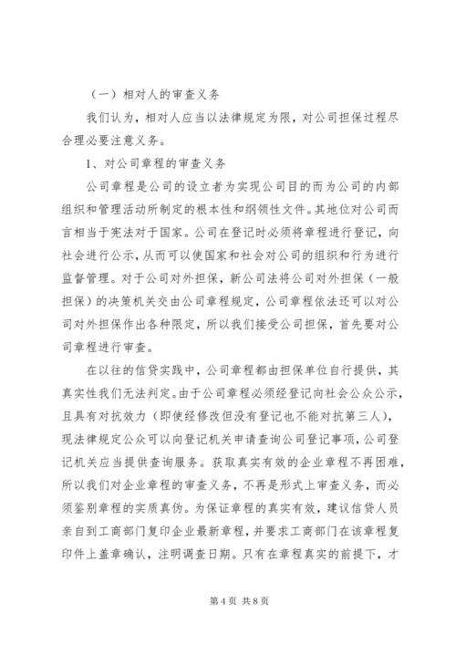 关于公司对外担保纠纷的法律意见.docx