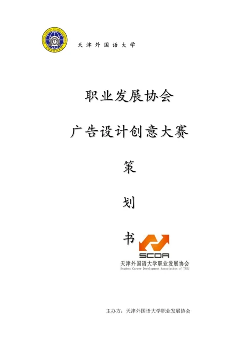 广告创意设计专题方案.docx