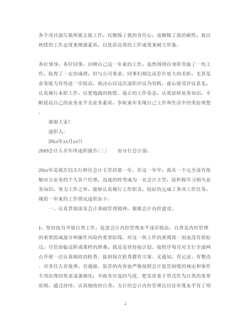 精编会计人员个人年终述职报告范文.docx