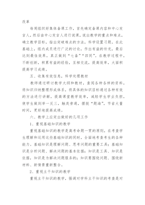 高一下学期地理教学计划_6.docx