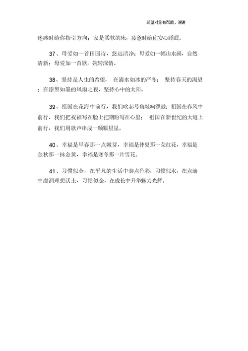 三年级排比句