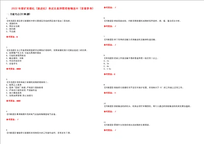 2022年煤矿采煤机掘进机考试全真押题密卷精选答案参考卷41
