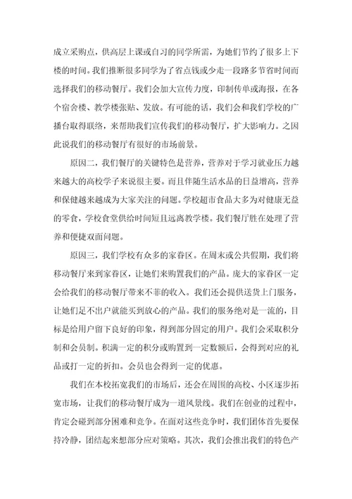大学生创业计划范文大学生创新创业计划书