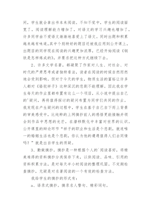 骆驼祥子教学反思.docx