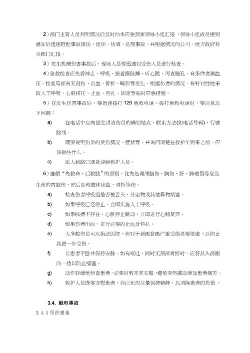 冬季施工应急预案.docx