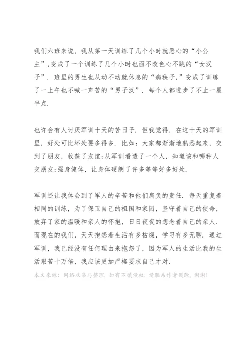 初一军训心得大全.docx