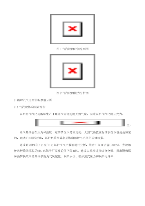 低锅炉气汽比的对策分析与研究.docx