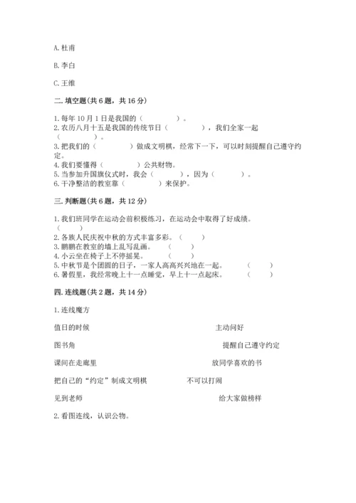 部编版二年级上册道德与法治期中测试卷【各地真题】.docx