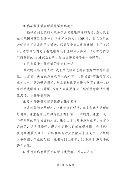 学习小语种的体会.docx