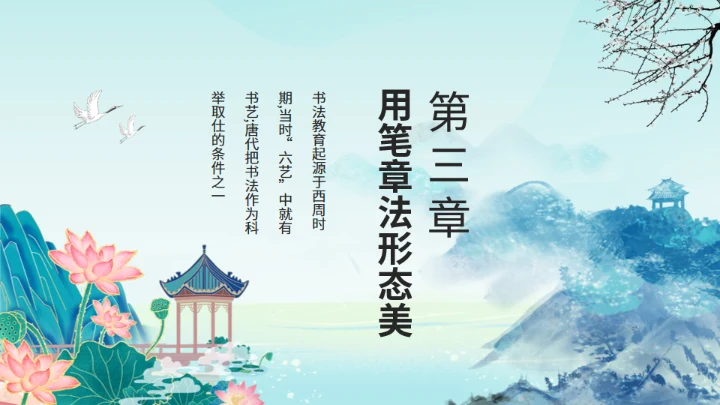 毛笔字书法教育培训动态通用PPT模板