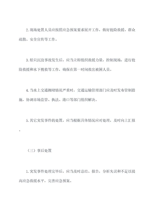 县航道突发事件应急预案