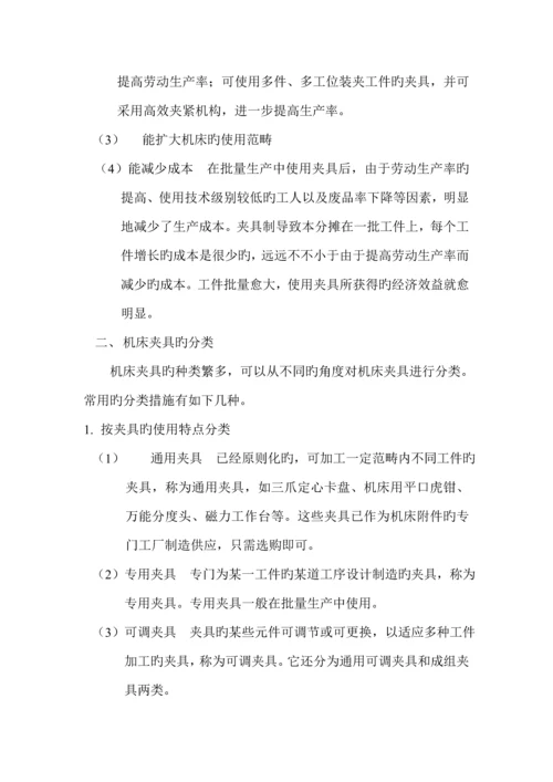 夹具优秀毕业设计.docx