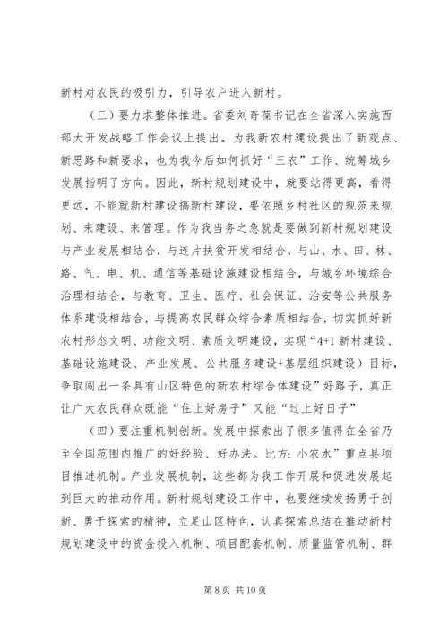 新村规划建设专题大会致辞.docx