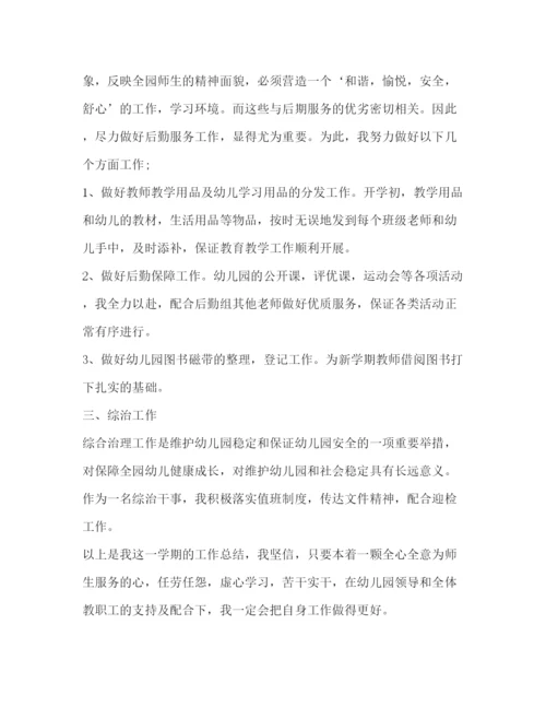 精编之幼儿园保管员个人总结范文.docx