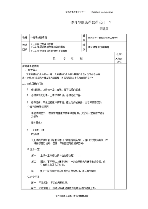 体育与健康课教案新部编本1