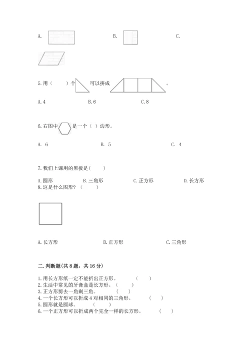 苏教版一年级下册数学第二单元 认识图形（二） 测试卷含答案（最新）.docx