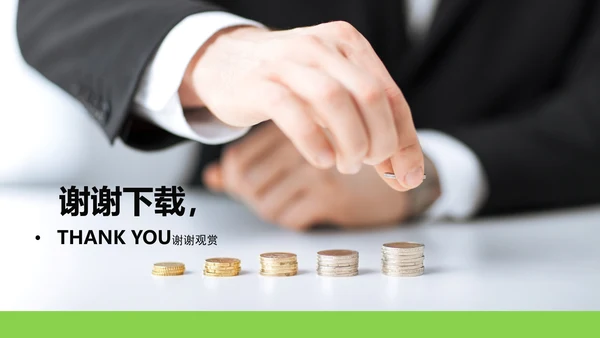 金融投资理财ppt动态模板