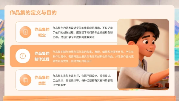 橙黄色卡通风艺术作品集PPT