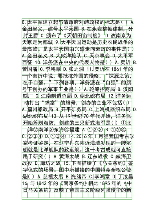 20182019八年级历史上学期期中测试卷共3套带答案.docx