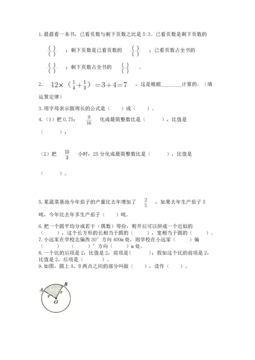 小学六年级上册数学期末测试卷附参考答案【典型题】.docx