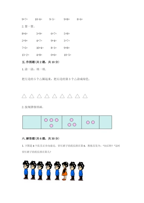 北师大版一年级上册数学期末测试卷（综合题）.docx