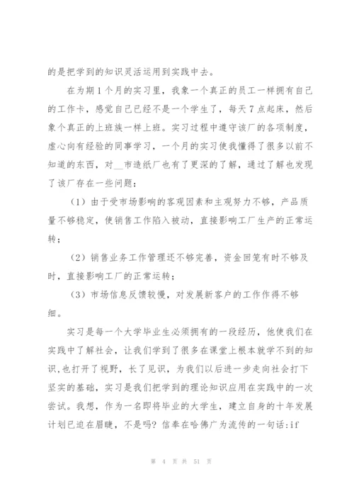 学生实习报告模板集锦10篇.docx