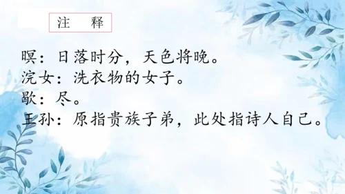 部编版五年级上册第七单元复习  课件