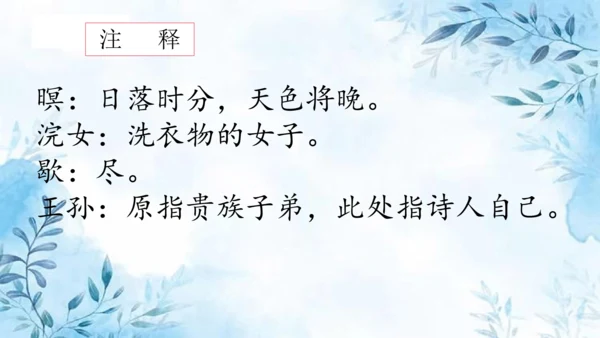部编版五年级上册第七单元复习  课件
