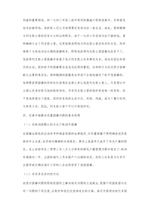 双重国籍问题刍议.docx