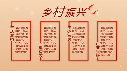 红色党建全面推进乡村振兴PPT