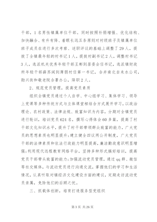 乡镇党建某年度工作总结范文3篇.docx