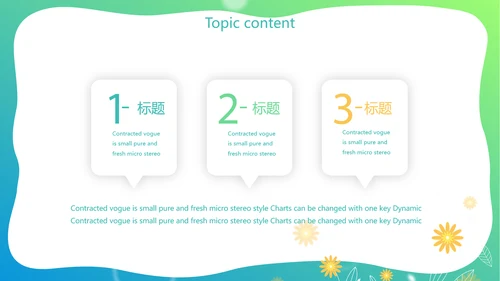 爱心小树心理健康教育动态PPT模板